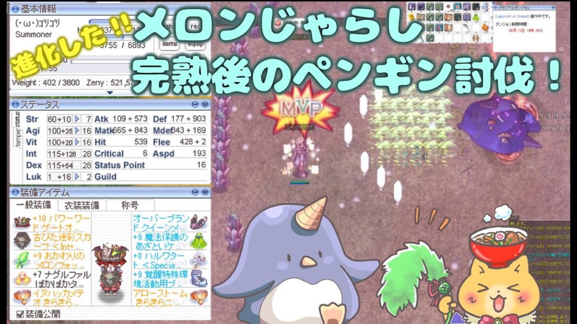 +9完熟メロンじゃらしで夢幻ペンギン討伐！
