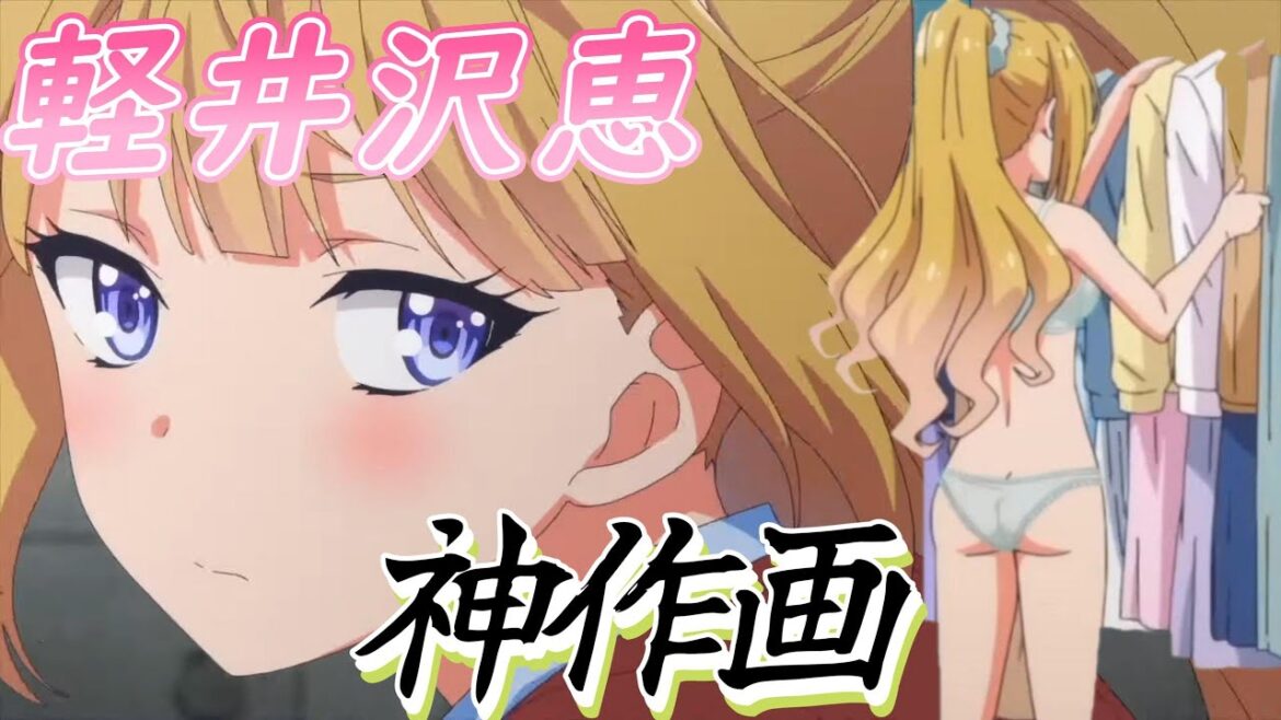 9話の神作画すぎる軽井沢恵まとめ【よう実2期9話】