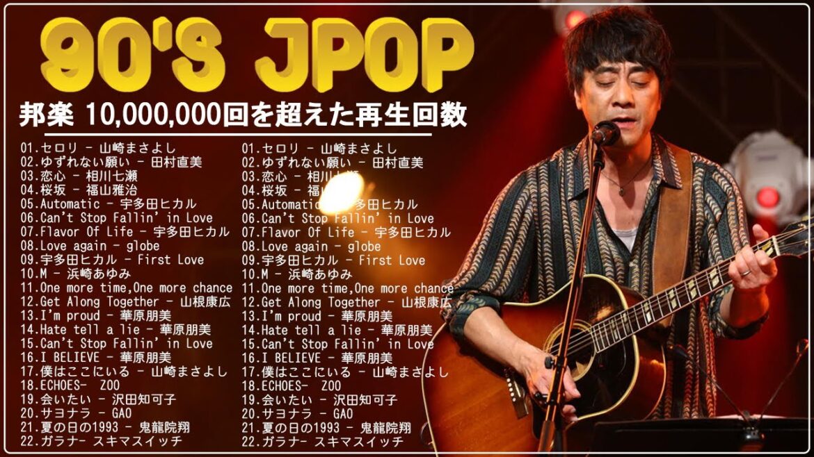 90年代 全名曲ミリオンヒット  🌼90年代を代表する邦楽ヒット曲。おすすめの名曲 💐鬼龍院翔,華原朋美,山崎まさよし,宇多田ヒカル Live.851