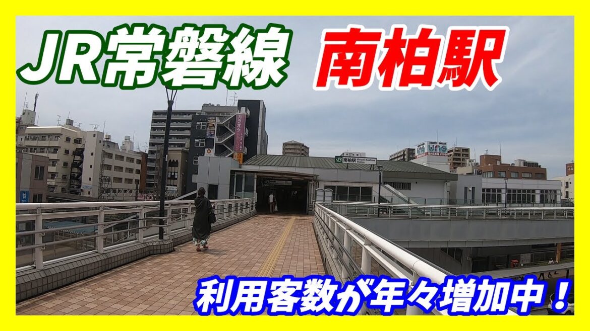 JR常磐線、南柏駅周辺を散策！(Japan Walking around  Minamikashiwa Station)