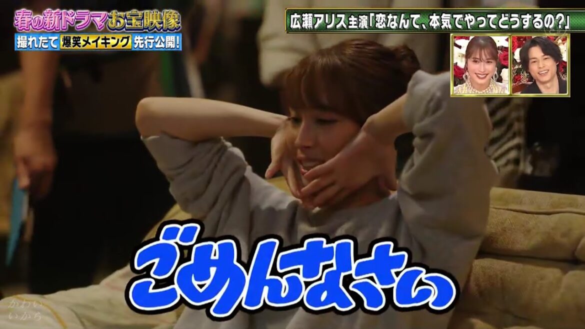 NG集「恋なんて、本気でやってどうするの？」ドラマ　広瀬アリス&松村北斗&西野七瀬