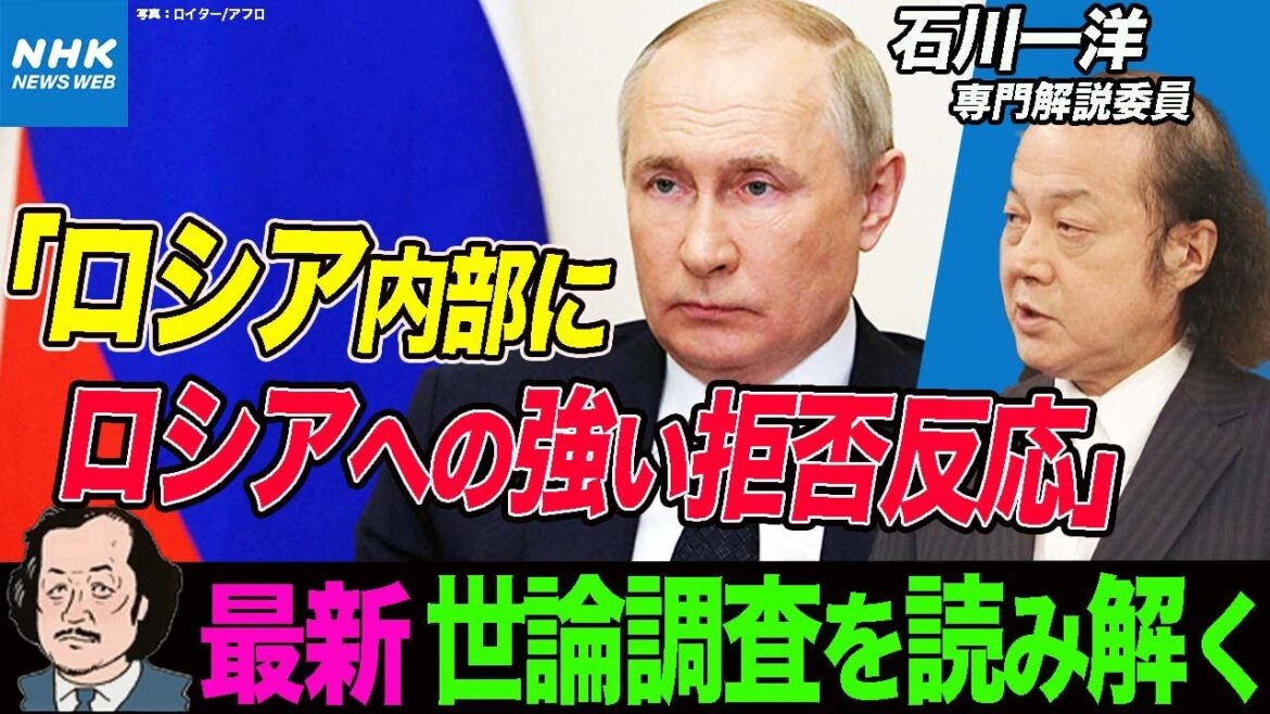 NHK│ ロシア内部に『ロシアへの強い拒否反応』民族問題顕在化の可能性 最新世論調査を受けて石川専門解説委員が解説 │ 国際報道2022