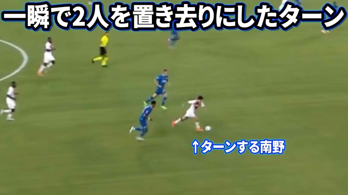 PSVにミナミノターンを魅せる南野拓実