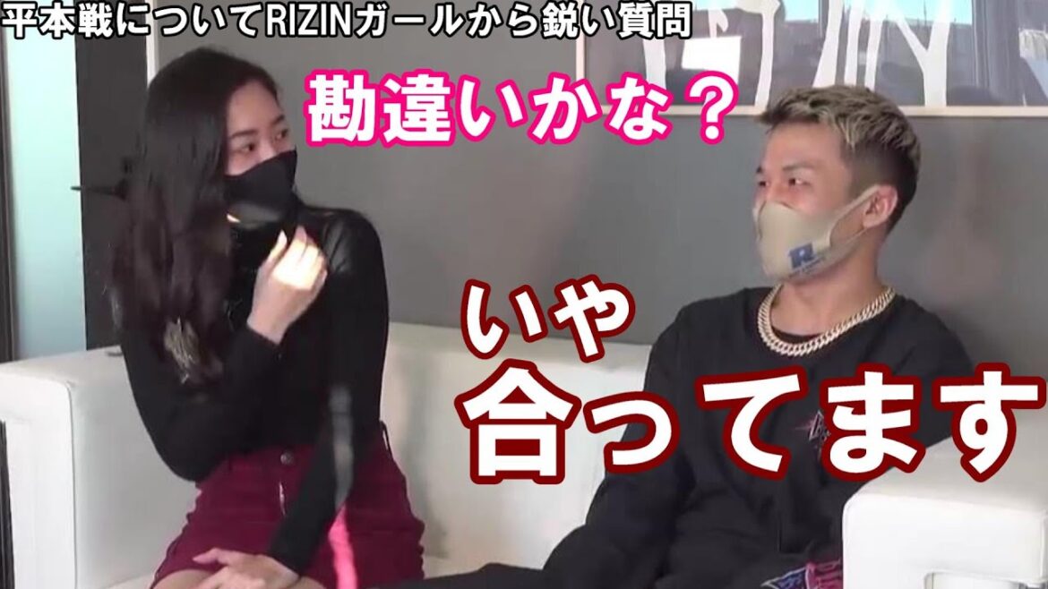 RIZINガールの鋭い質問に答える萩原京平/平本蓮戦について【RIZIN切り抜き】
