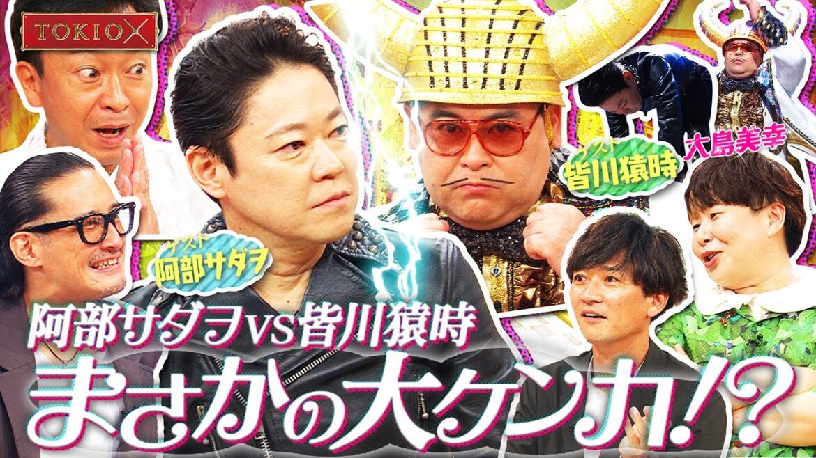 TOKIOカケル【まさかの大喧嘩】【体力勝負】阿部サダヲ&皆川猿時が登場！　2022年8月31日（水）よる11時放送予告