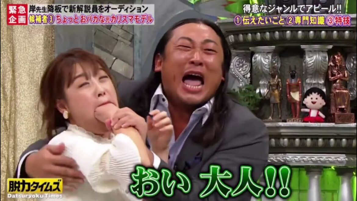 《全力！脱力タイムズ》✅🆕 秋山竜次、岡崎紗絵