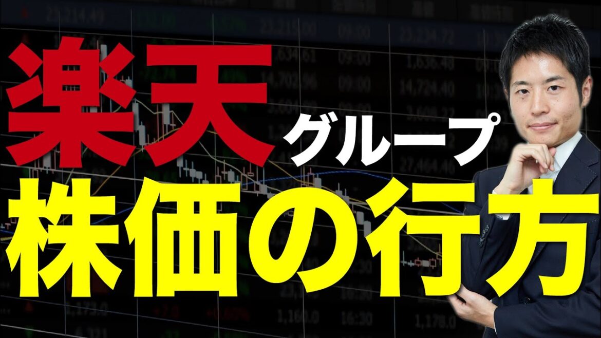 「楽天モバイル撤退」で株価3倍に 「楽天モバイル撤退」で株価3倍に