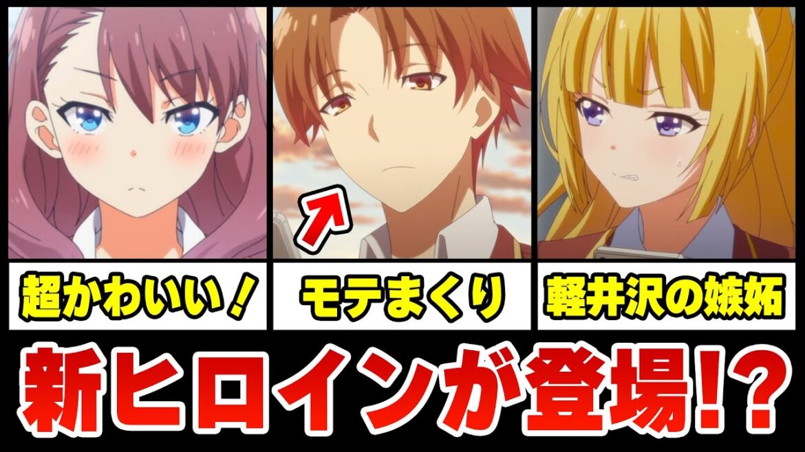 【よう実ファン歓喜！】軽井沢と佐藤がかわいすぎる第7話！綾小路がモテまくってヤバい！【ようこそ実力至上主義の教室へ 2期】【Classroom Of The Elite】【2022年夏アニメ】