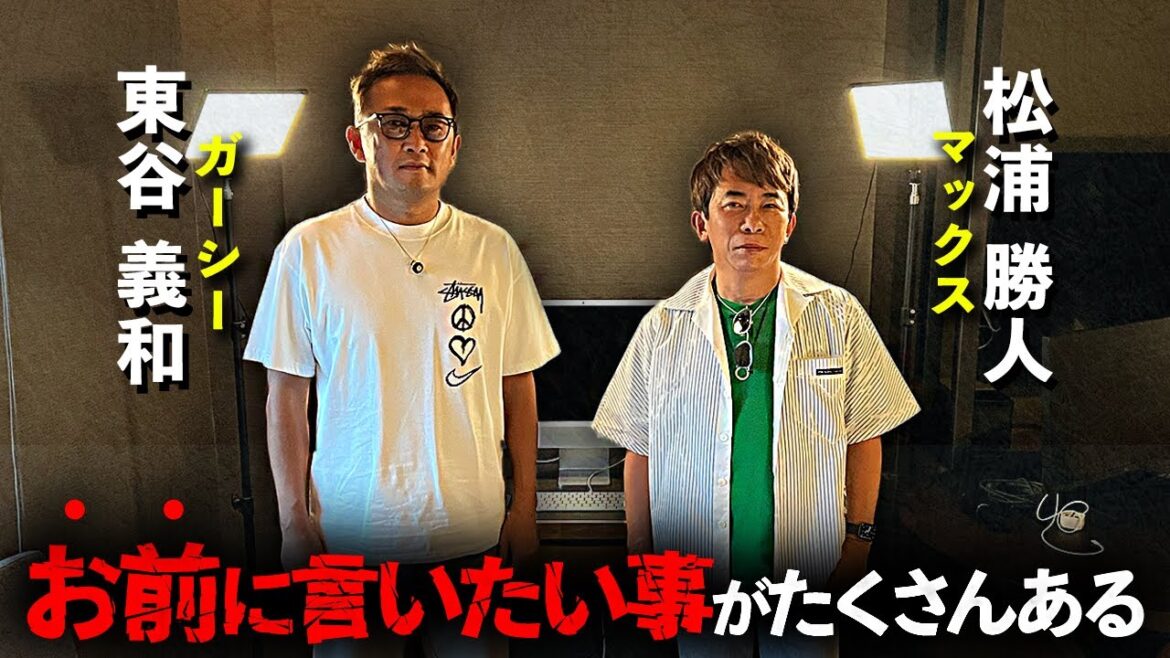 【ガーシー×松浦勝人】違う角度から芸能界を見続けてきた二人が話す本当のこと | ガチ対面生配信 【ガーシー×松浦勝人】違う角度から芸能界を見続けてきた二人が話す本当のこと | ガチ対面生配信