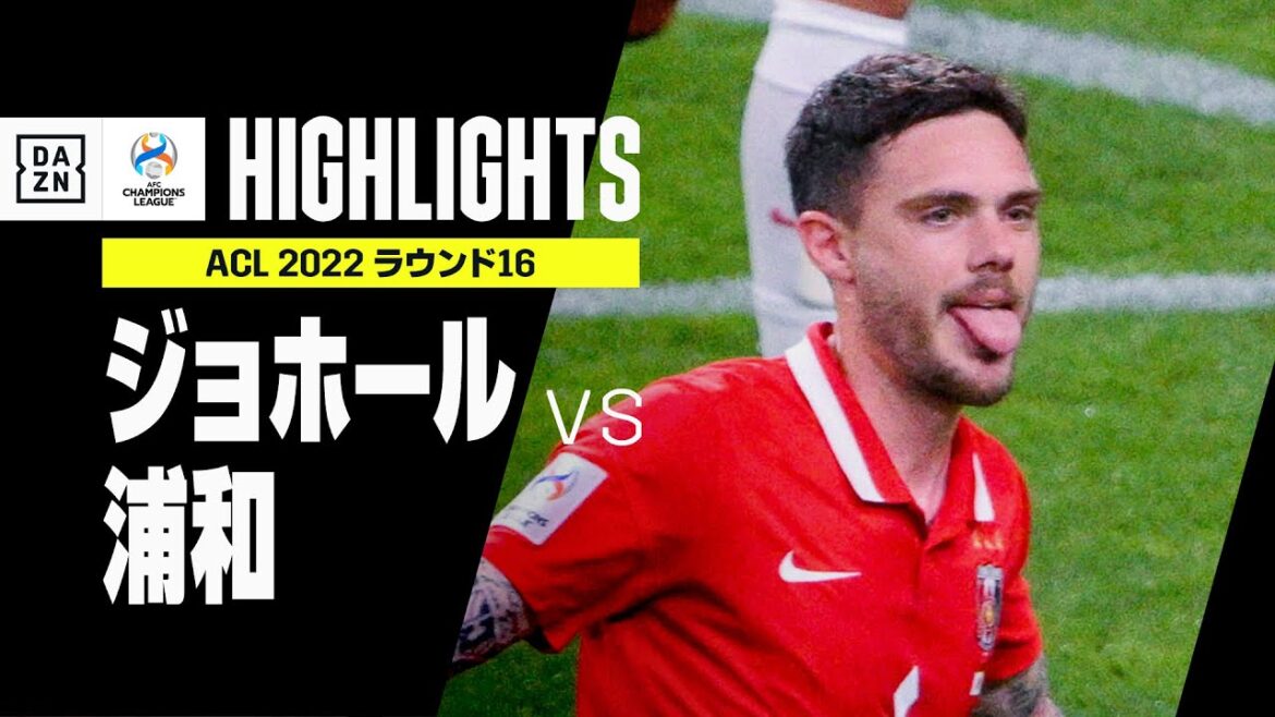 【ジョホール×浦和レッズ|ハイライト】モーベルグ&ユンカーが2ゴール!浦和が大勝でベスト8へ|AFCチャンピオンズリーグ ラウンド16|2022 【ジョホール×浦和レッズ|ハイライト】モーベルグ&ユンカーが2ゴール!浦和が大勝でベスト8へ|AFCチャンピオンズリーグ ラウンド16|2022