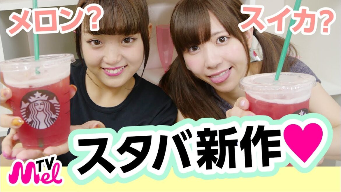【スタバ新作】メロン？スイカ？夏にぴったりの新作を飲んでみた！