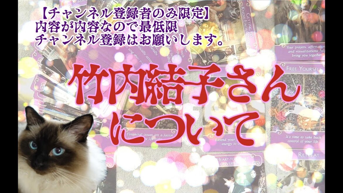 【チャンネル登録者限定】竹内結子さんについて