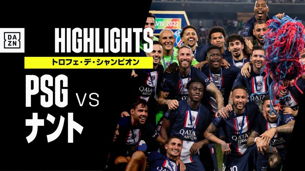 【パリサンジェルマン×ナント|ハイライト】メッシ、ネイマール揃い踏み!PSGが今季最初タイトルを獲得!トロフェ・デ・シャンピオン|2022-23 【パリサンジェルマン×ナント|ハイライト】メッシ、ネイマール揃い踏み!PSGが今季最初タイトルを獲得!トロフェ・デ・シャンピオン|2022-23