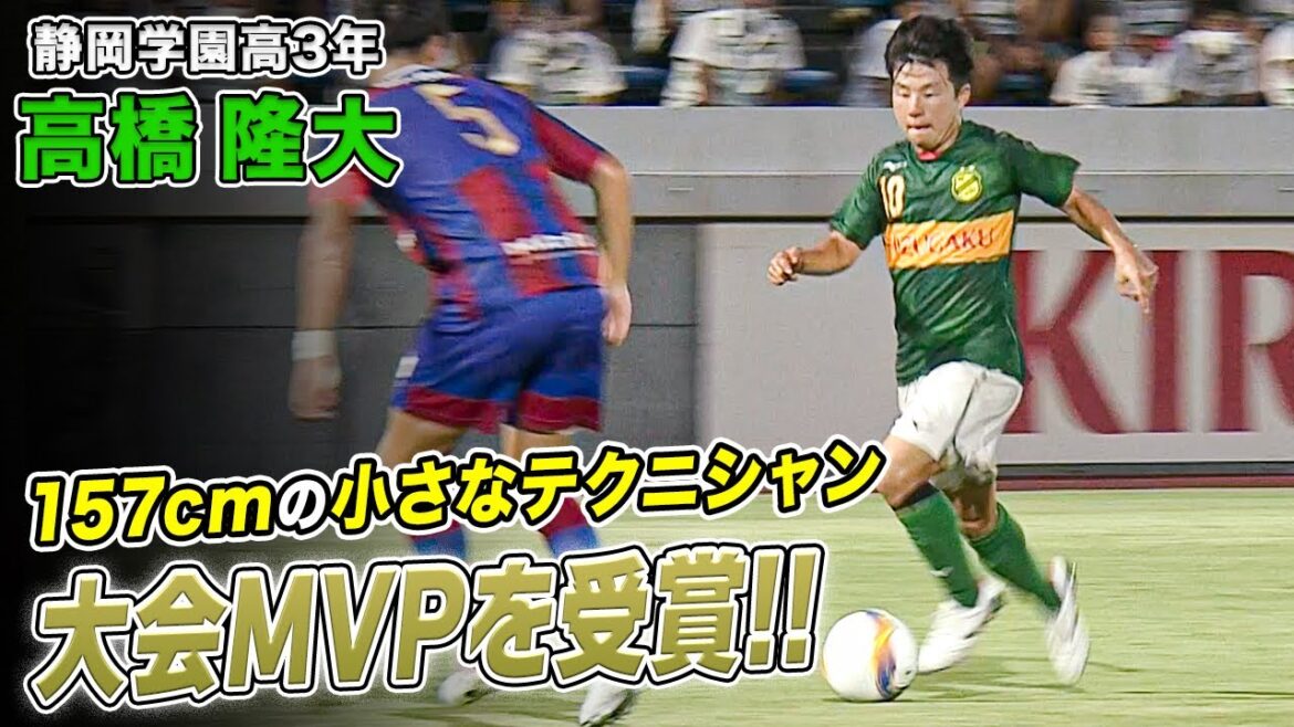 【プレー集】世代を代表する超絶ドリブラー・高橋隆大が止まらない！大会MVPに輝く｜サッカー・ユースワールドチャレンジ・プレ大会2022