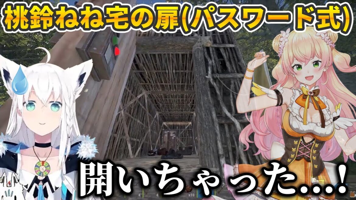 【ホロ鯖RUST】ノーヒントで桃鈴ねね宅の解錠に成功する白上フブキ【ホロライブ切り抜き】 【ホロ鯖RUST】ノーヒントで桃鈴ねね宅の解錠に成功する白上フブキ【ホロライブ切り抜き】