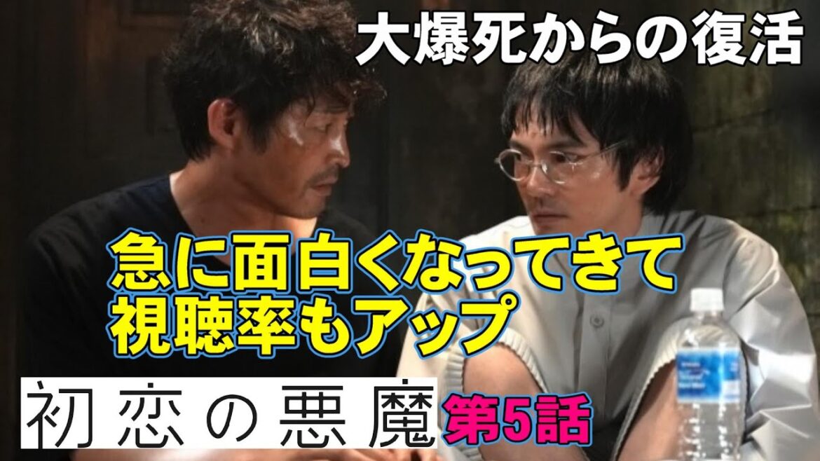 【初恋の悪魔/第5話】視聴率が持ち直した!クチコミで面白さが広まったのか!?←多分違う【考察 ドラマ 林遣都 仲野太賀 坂元裕二 松岡茉優 柄本佑 佐久間由衣 伊藤英明 視聴率】 【初恋の悪魔/第5話】視聴率が持ち直した!クチコミで面白さが広まったのか!?←多分違う【考察 ドラマ 林遣都 仲野太賀 坂元裕二 松岡茉優 柄本佑 佐久間由衣 伊藤英明 視聴率】