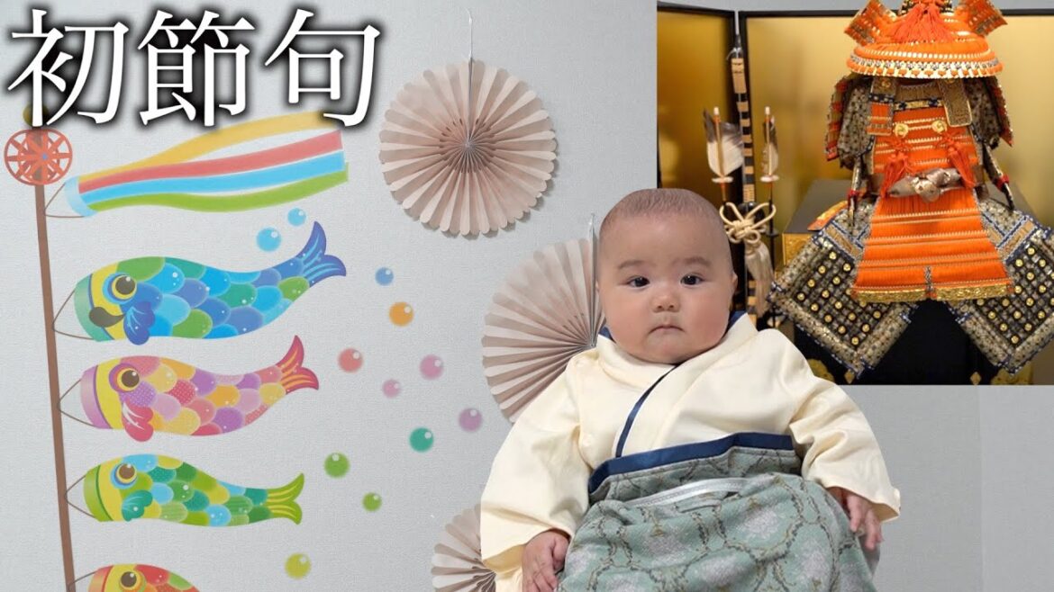 【初節句】もうすぐこどもの日なので赤ちゃんと一緒に鯉のぼりと兜を飾ったよ 【初節句】もうすぐこどもの日なので赤ちゃんと一緒に鯉のぼりと兜を飾ったよ