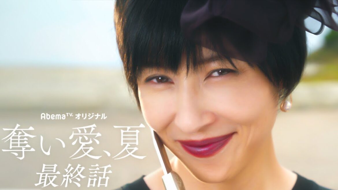 【奪い愛、夏 最終回】前代未聞の大どんでん返し!!「いっぱい愛してくれてありがとう」桜(水野美紀)VS椿(小池徹平) 最終決戦の結末は？ ｜毎週木曜夜11時アベマTVで放送中［無料］