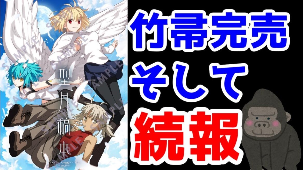 【朗報】即完売した「竹箒」同人誌通販についての続報【8/5連絡】
