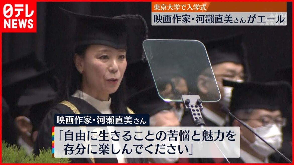 【東大入学式】映画作家の河瀬直美さん  新入生へエール