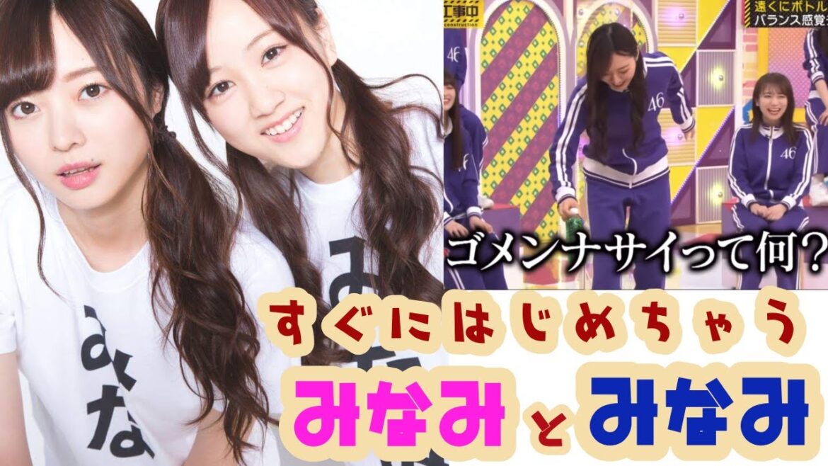 【梅澤美波・星野みなみ】みなみはゲームに貪欲…