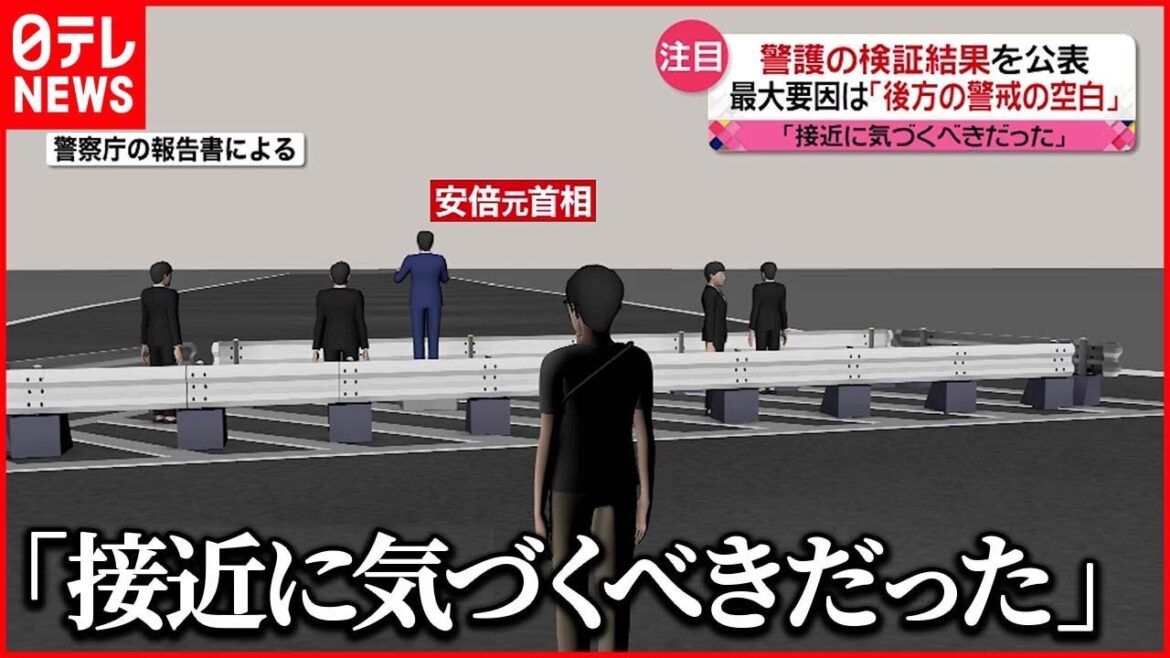 【検証結果を公表】最大の要因は「後方の警戒の空白」…安倍元首相の四十九日迎える 【検証結果を公表】最大の要因は「後方の警戒の空白」…安倍元首相の四十九日迎える
