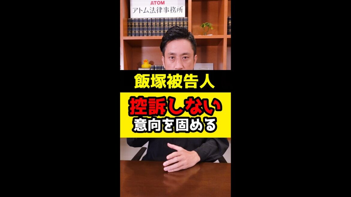 【池袋暴走事故】飯塚被告人が控訴しない意向を固める#Shorts