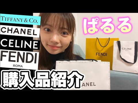 【爆買い】ハイブランド購入品紹介💴🤩✨ 【爆買い】ハイブランド購入品紹介💴🤩✨