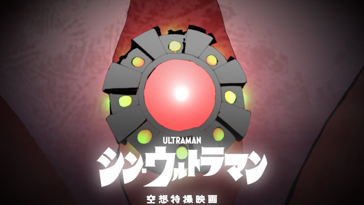 【特報】シン・ウルトラマン