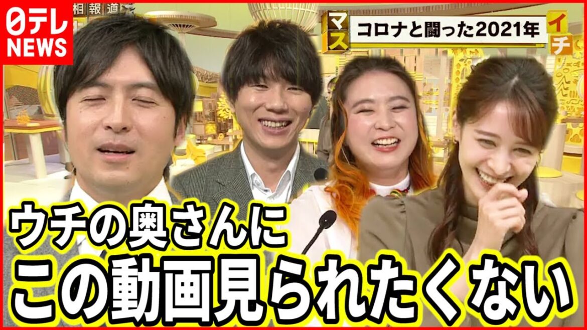 【赤裸々トーク】みんなどう過ごす? クリスマス&年末年始  思わぬ話も…『マスイチ』 【赤裸々トーク】みんなどう過ごす? クリスマス&年末年始  思わぬ話も…『マスイチ』