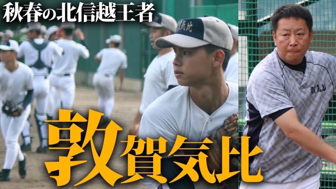 【野球部訪問】勝ち切る夏へ‥‥北信越王者・敦賀気比の全国制覇への挑戦 【野球部訪問】勝ち切る夏へ‥‥北信越王者・敦賀気比の全国制覇への挑戦