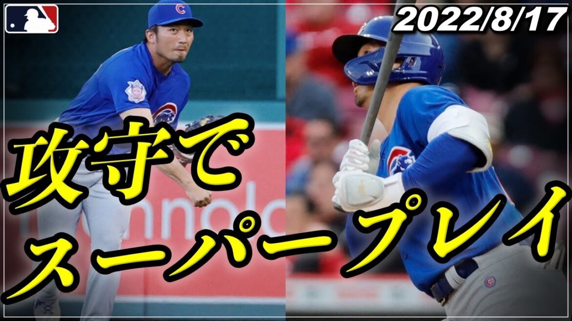 【鈴木誠也】"攻守に躍動"『自慢の強肩連発→延長チャンスで適時打放つ』《8月17日全打席ハイライト》【カブス/広島カープ】【野球】