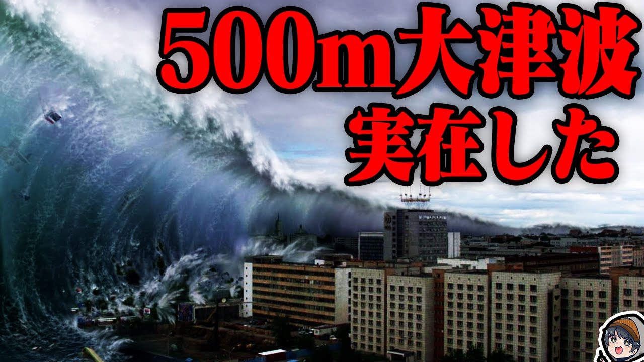 【閲覧注意】本当にあった超巨大津波がヤバすぎる News WACOCA JAPAN People, Life, Style