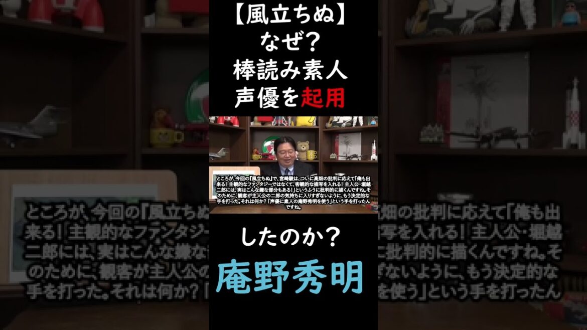 【風立ちぬ】なぜ素人で棒読み声優、庵野秀明を起用したのか #Shorts