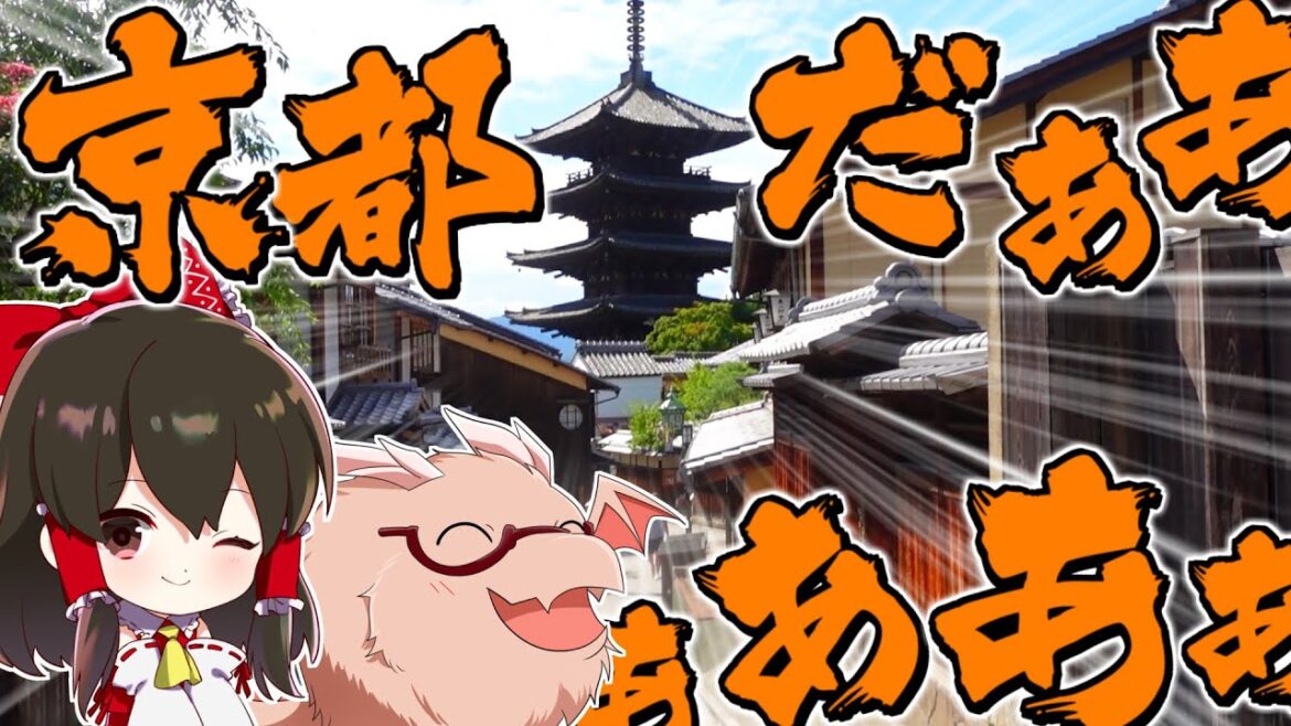 ゆっくり実況者、京都に出撃!?【ゆっくり実況】【東方アルカディアレコード】 ゆっくり実況者、京都に出撃!?【ゆっくり実況】【東方アルカディアレコード】