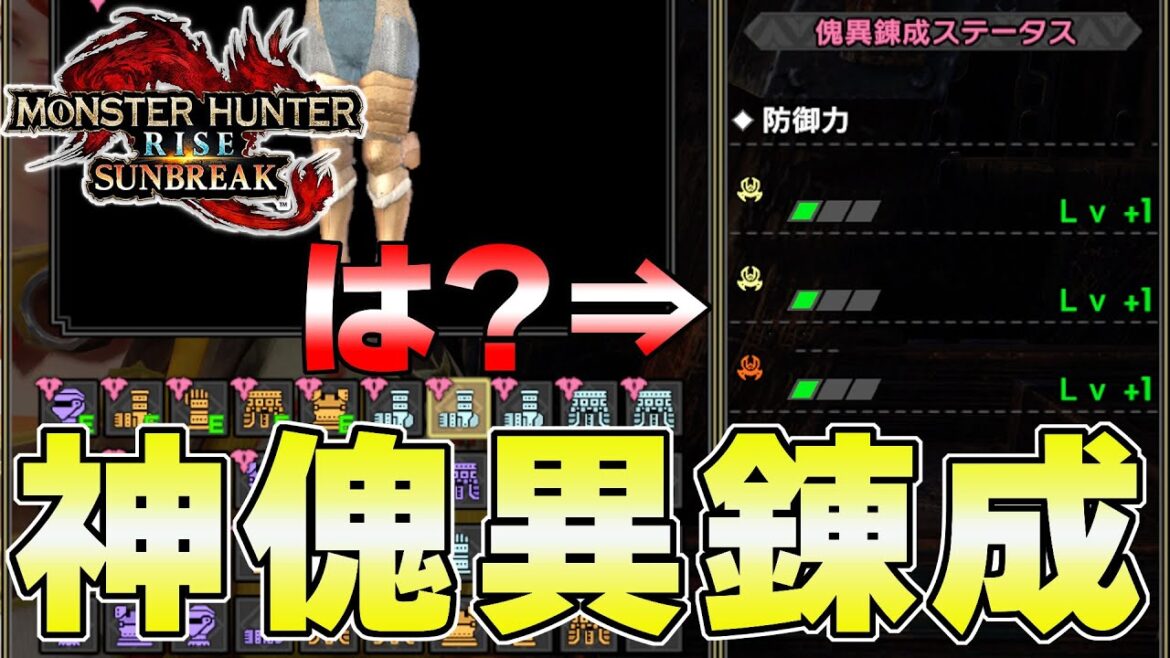 ガチ神レベルの傀異錬成が出てきたんだがwww 500連以上錬成した結果『モンスターハンターライズ:サンブレイク』 ガチ神レベルの傀異錬成が出てきたんだがwww 500連以上錬成した結果『モンスターハンターライズ:サンブレイク』