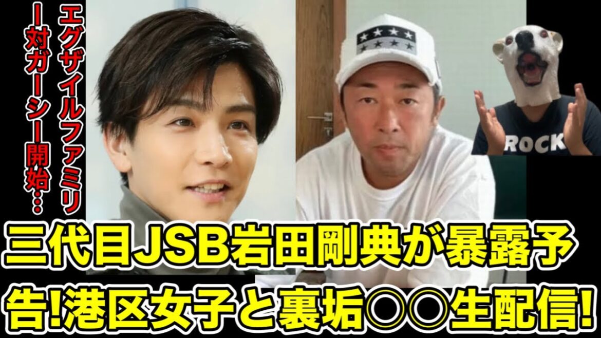 三代目JSOULBROTHERS岩田剛典にガーシー暴露予告!LDHとの戦いの行方は…?【東谷義和・トライストーン・綾野剛・三木谷社長・楽天・炎上・ヒカル・青汁王子・田村淳・ひろゆき・EXILE】