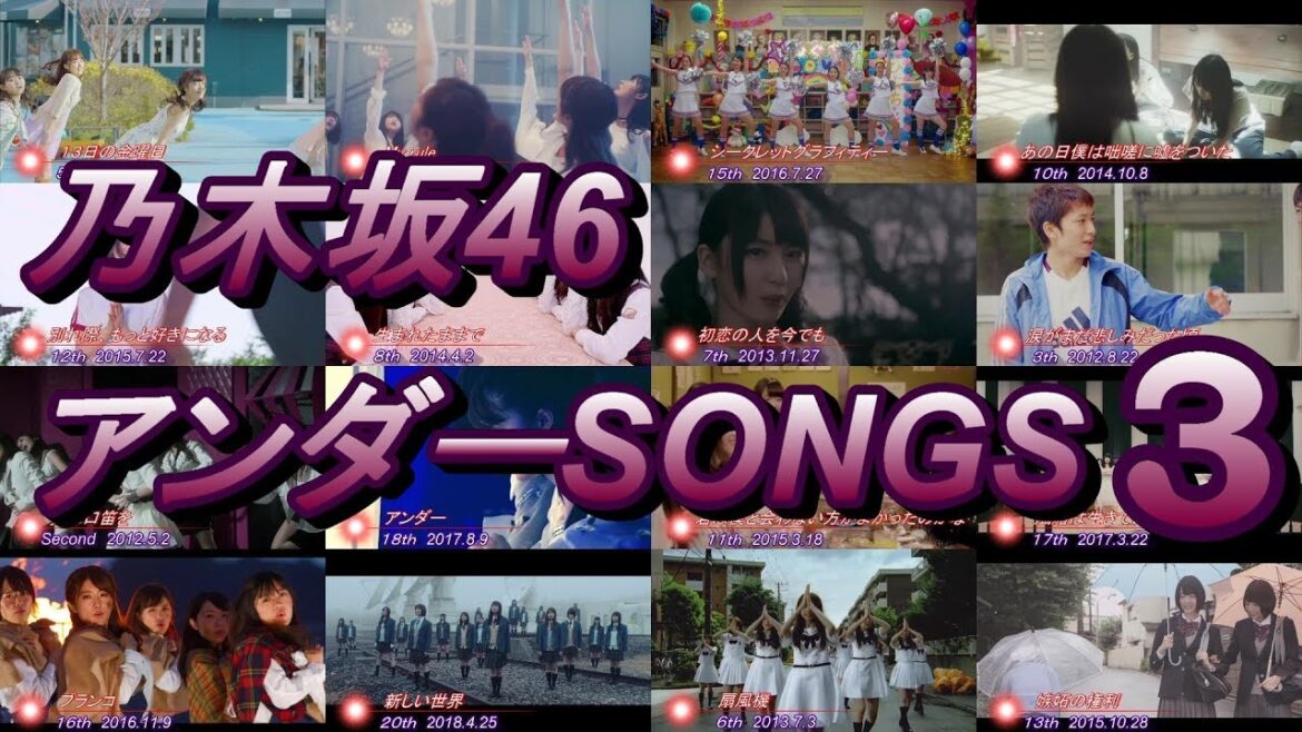 乃木坂46アンダーSONGS3 20thまで 齋藤飛鳥、中元日芽香、伊藤万理華、衛藤美彩、井上小百合、堀未央奈、北野日奈子、樋口日奈、寺田蘭世、星野みなみ、斉藤優里、中田花奈、渡辺みり愛、鈴木絢音 乃木坂46アンダーSONGS3 20thまで 齋藤飛鳥、中元日芽香、伊藤万理華、衛藤美彩、井上小百合、堀未央奈、北野日奈子、樋口日奈、寺田蘭世、星野みなみ、斉藤優里、中田花奈、渡辺みり愛、鈴木絢音