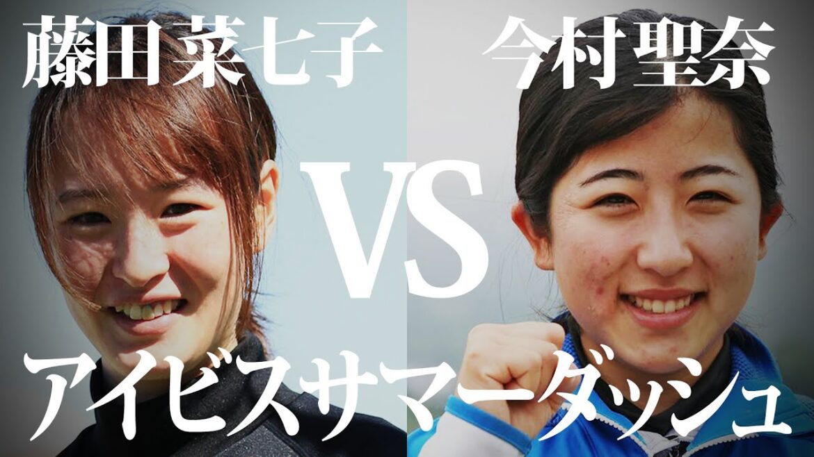 今村聖奈vs藤田菜七子!アイビスサマーダッシュの対戦が熱かった話。 今村聖奈vs藤田菜七子!アイビスサマーダッシュの対戦が熱かった話。