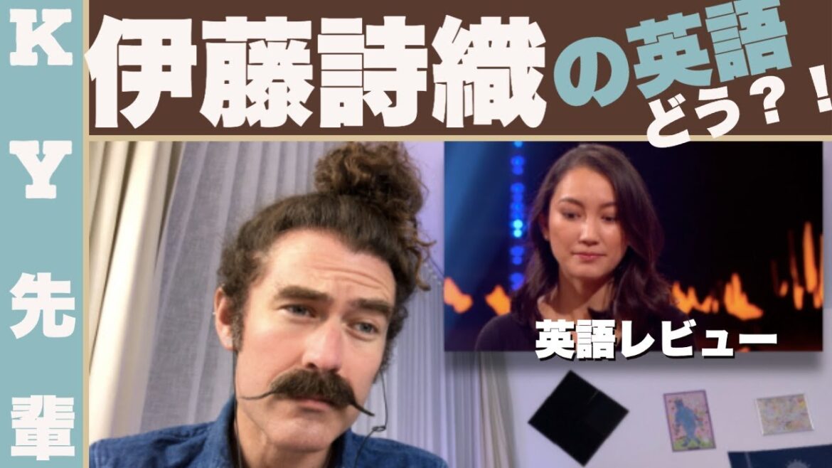 伊藤詩織の英語はどう?「正直な英語レビュー」 伊藤詩織の英語はどう?「正直な英語レビュー」