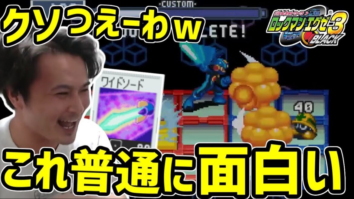 加藤純一、初めてのロックマンエグゼ３【2018/06/01】
