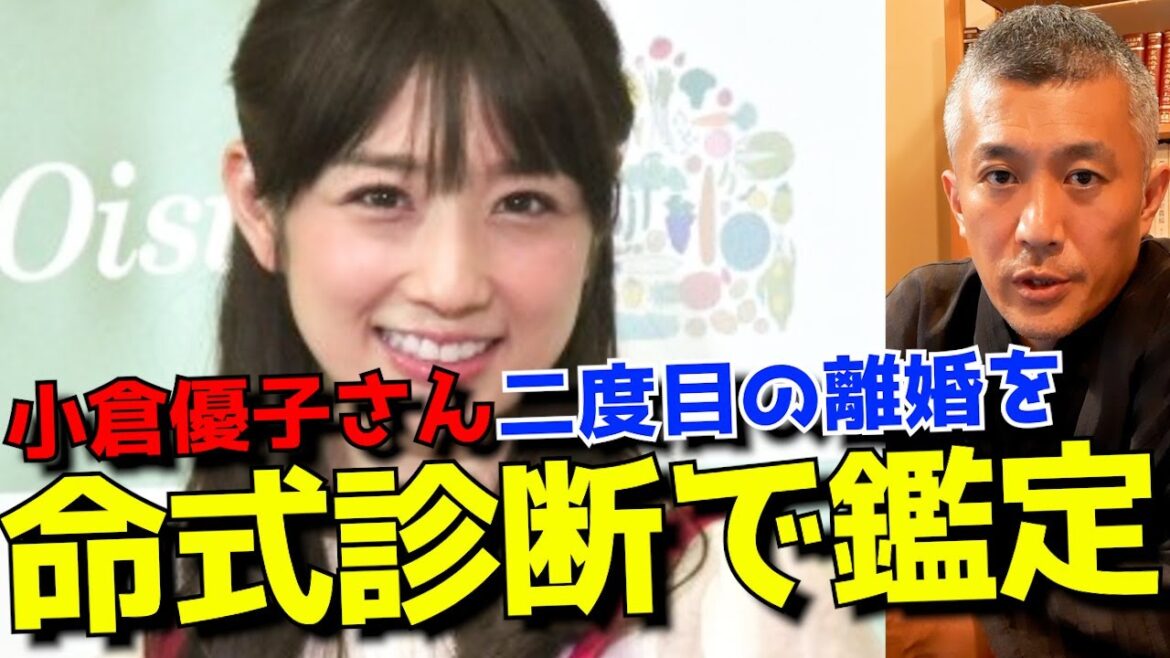 原因はすぐ分かりました…小倉優子さん二度目の離婚を命式診断-進徳鑑サイトで誰でも無料で出来ます-