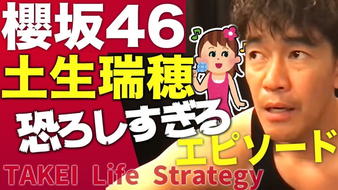 土生瑞穂をはっきり言って相当恐ろしい、、、【櫻坂46】【武井壮】