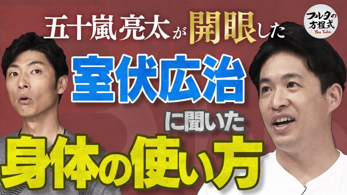 室伏広治に聞いた 超一流アスリートの身体の使い方【ピッチャーズバイブル】 室伏広治に聞いた 超一流アスリートの身体の使い方【ピッチャーズバイブル】
