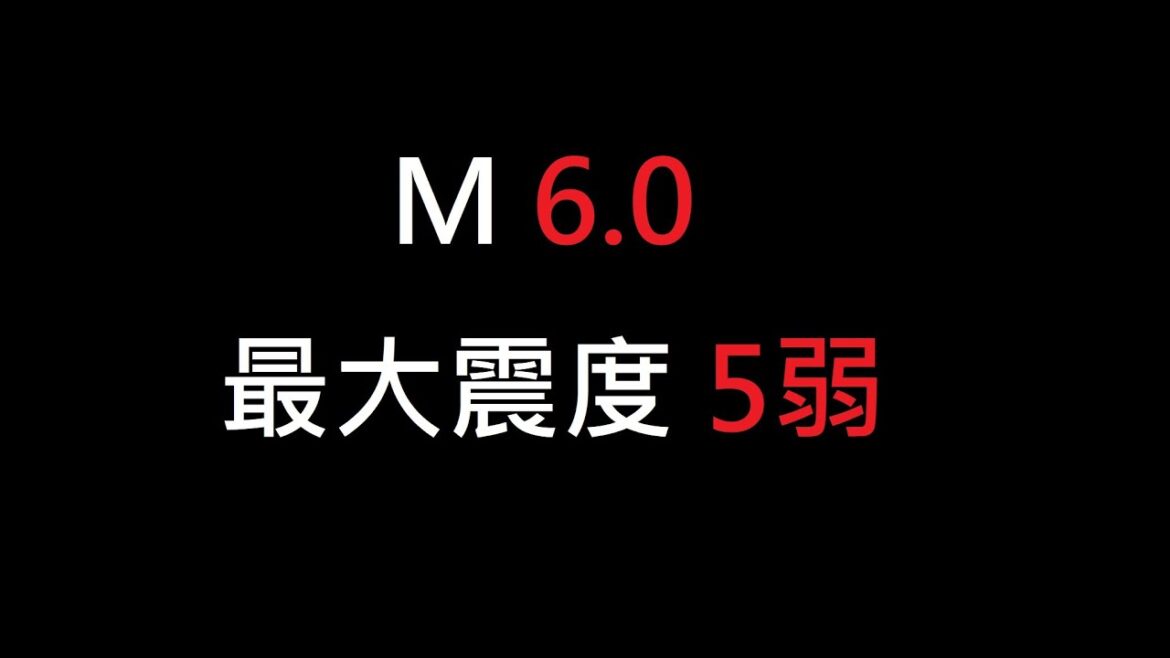 (日本地震#109)(緊急地震速報)2022年5月22日 12時24分ごろ  震源地茨城県沖  最大震度5弱   マグニチュード M6.0  深さ5km (日本地震#109)(緊急地震速報)2022年5月22日 12時24分ごろ  震源地茨城県沖  最大震度5弱   マグニチュード M6.0  深さ5km