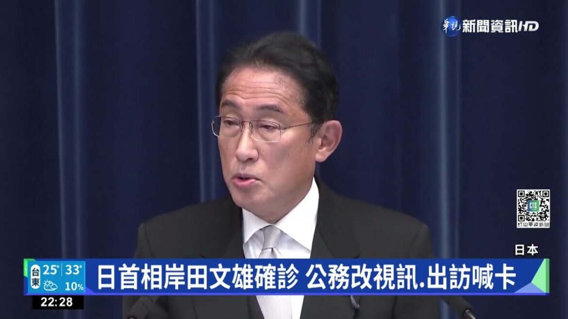 日本首相岸田文雄確診 出現發燒.咳嗽症狀|華視新聞 20220821 日本首相岸田文雄確診 出現發燒.咳嗽症狀|華視新聞 20220821
