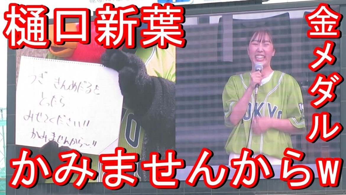 樋口新葉(わかば)さんとつばくろうのかけあいがおもしろい「金メダル見せてください､噛みませんからw」2022-6-26