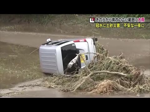 氾濫・通行止め・土砂崩れ…大雨に見舞われた福島県 各地で被害相次ぐ (22/08/04 19:50) 氾濫・通行止め・土砂崩れ…大雨に見舞われた福島県 各地で被害相次ぐ (22/08/04 19:50)