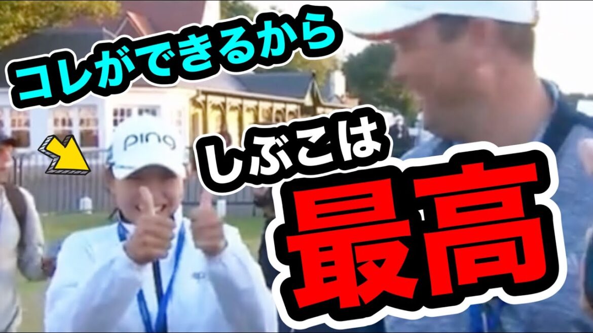 渋野日向子全英プレーオフ進出のブハイ夫への激励に現地「最高!」 渋野日向子全英プレーオフ進出のブハイ夫への激励に現地「最高!」