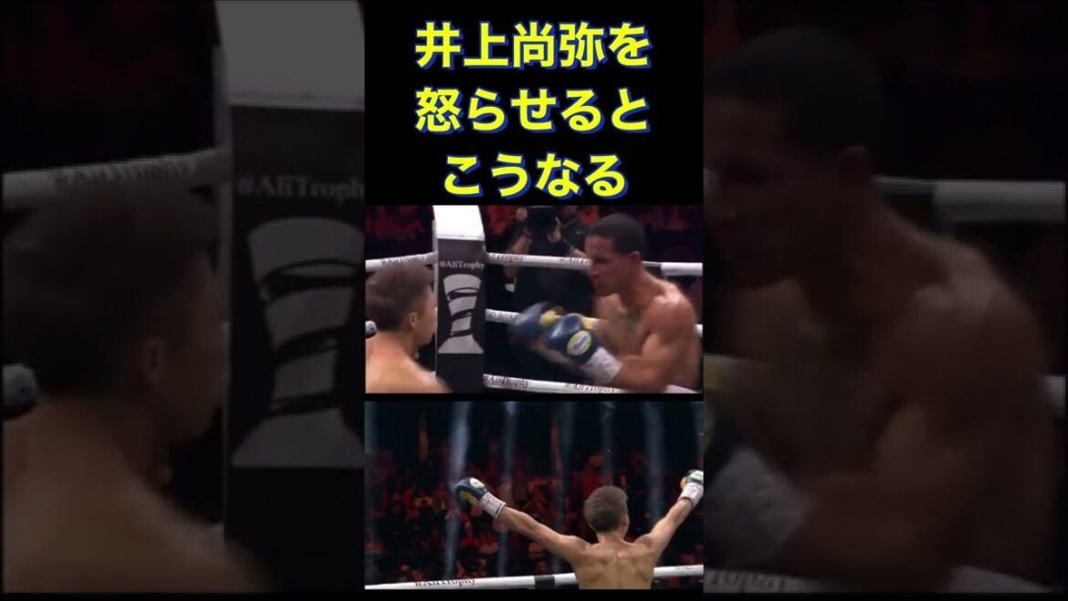 父を突き飛ばされた井上尚弥が怒りのKO勝利